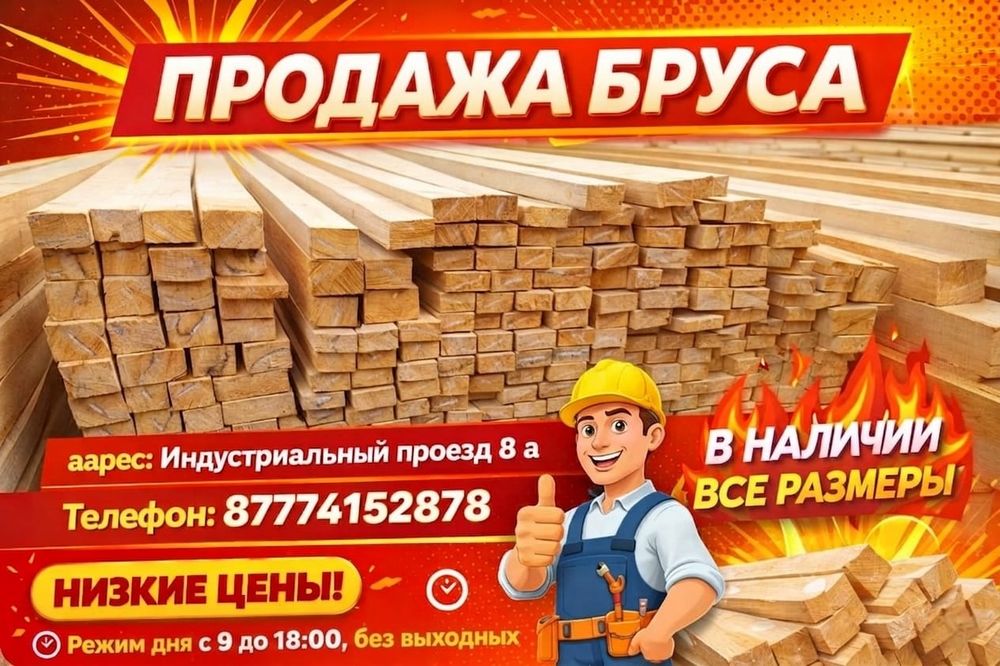 Пиломатериал  ..