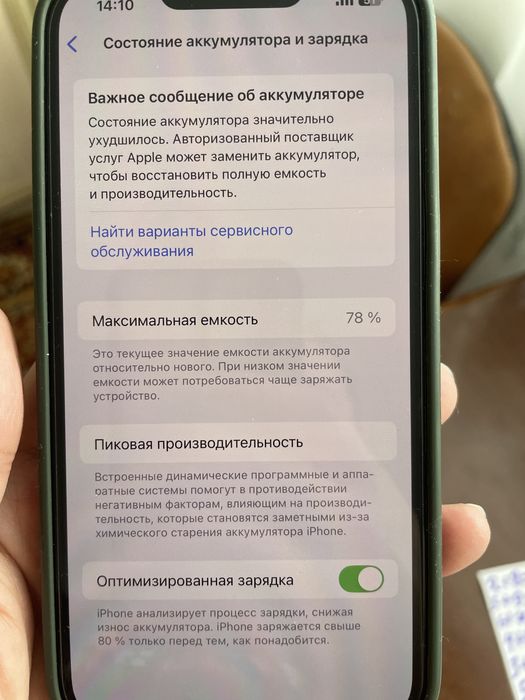 Айфон 13про уступлю…..