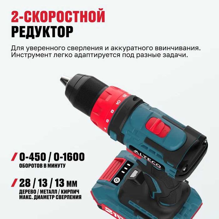 Alteco CD 21-45 BL дрель - шуруповерт