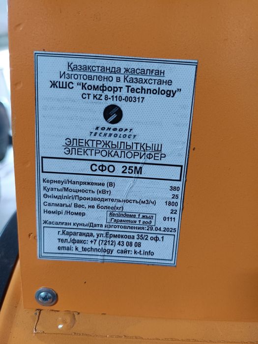 Продам электрокалорифер