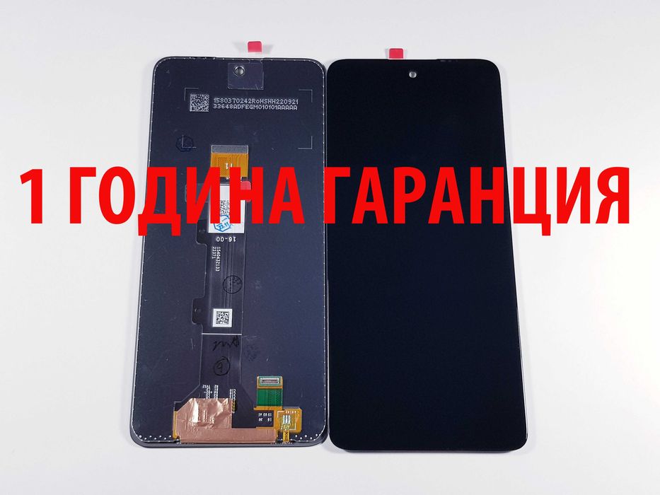 1 ГОДИНА ГАРАНЦИЯ на Дисплей за Motorola E22/E22i/E30/E32/E40/G73/G200