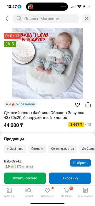 Кокон для новорожденных Зевушка