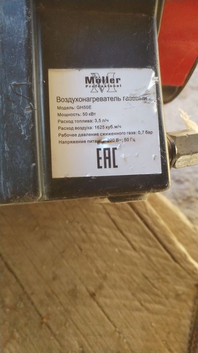 Газовый пушка Мюллер