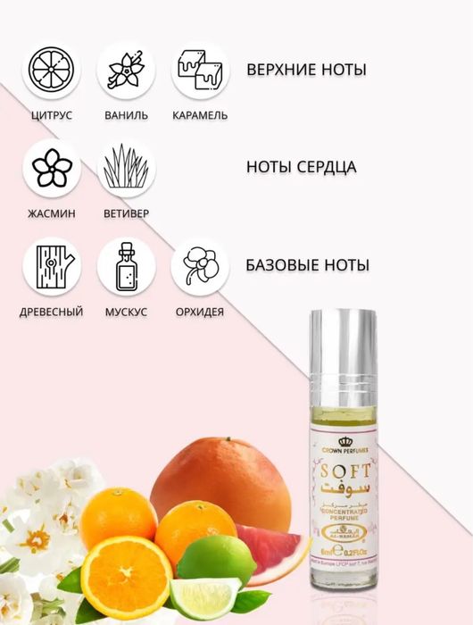 Арабские масляные духи Soft