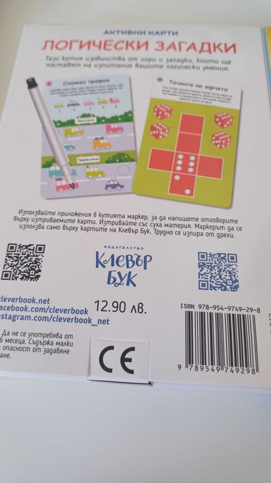 Карти логически и за малки гении + подарък