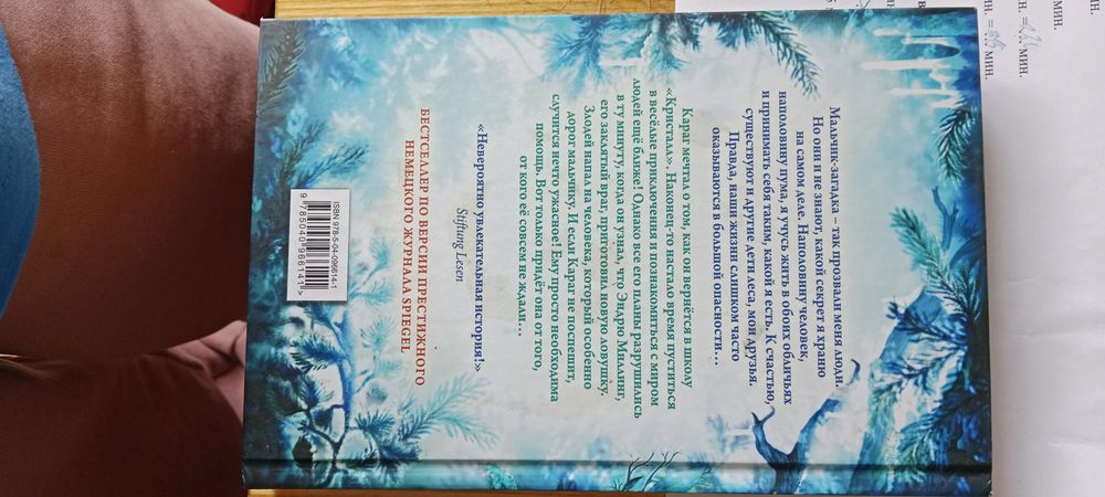Книга Дети леса Катя Брандис