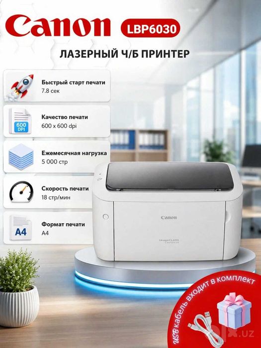 Лазерный принтер Canon LBP6030 перечисления есть