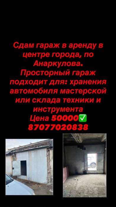 Сдам гараж в аренду