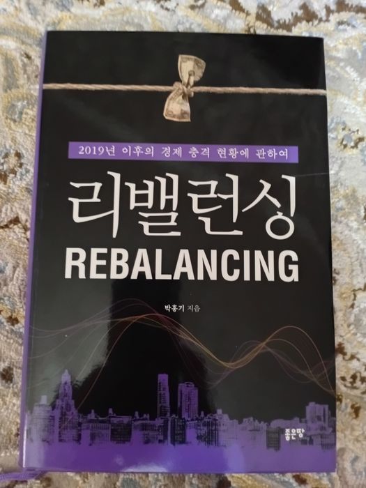 Rebalancing . 리밸런싱