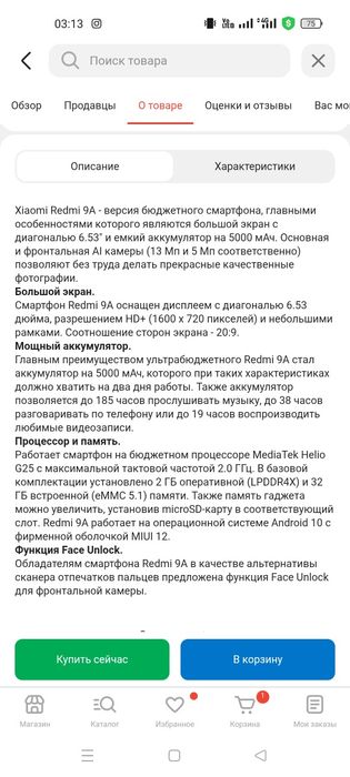 Xiaomi Redmi 9A 4гб/32гб Черный