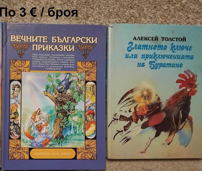 Детски книги на различни цени