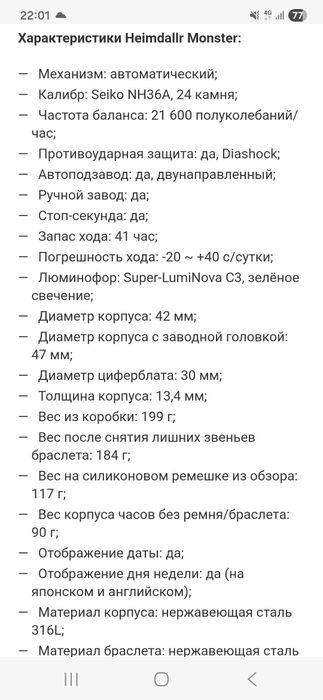 Часы механические Heimdallr