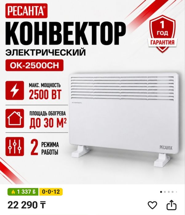 Обогреватель. Конвектор