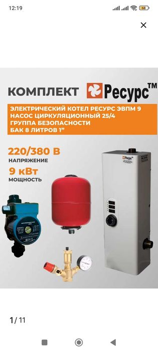 RESURS 9kVt elektr kotyol optom narxda ,электр кател катта ассортимент