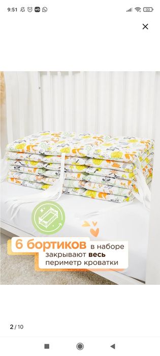 Бортики в кроватку