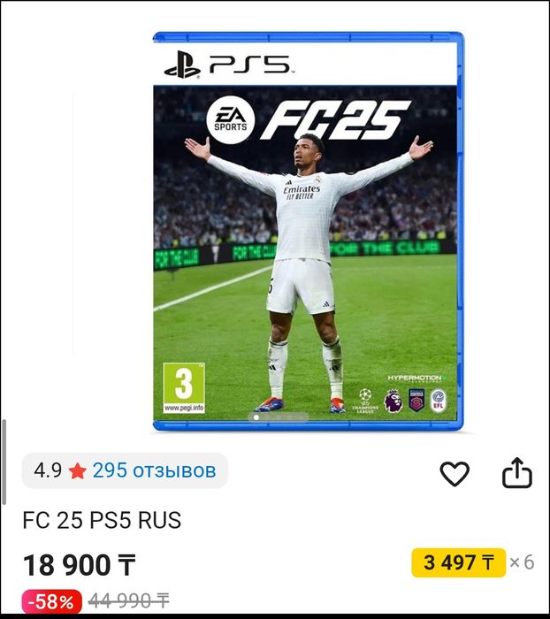 FC25 - PS5 продам