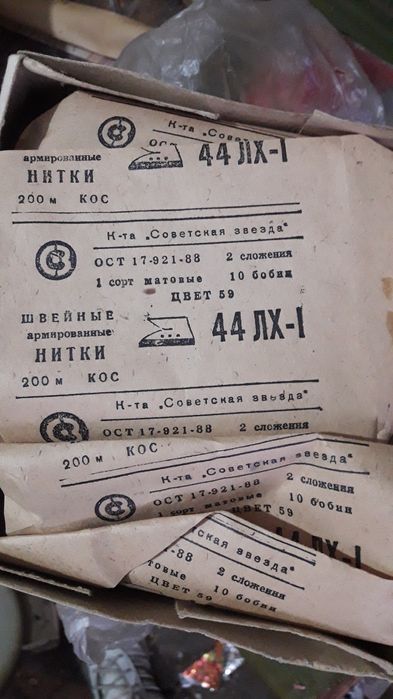 Нитки советские новые