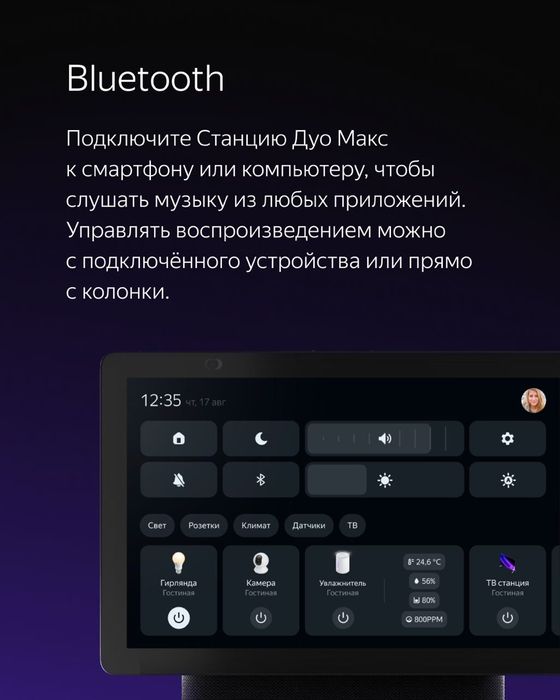 Яндекс Станция Дуо Макс