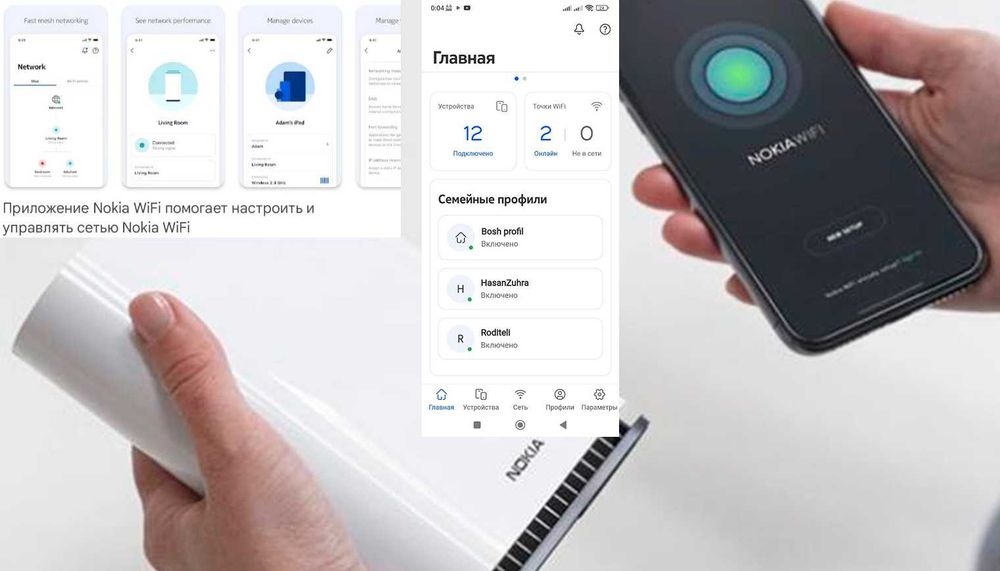 NOKIA Beacon-2, MESH ax3000, работает приложение, не Перфектум