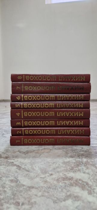 Михаил Шолохов Собрание сочинений