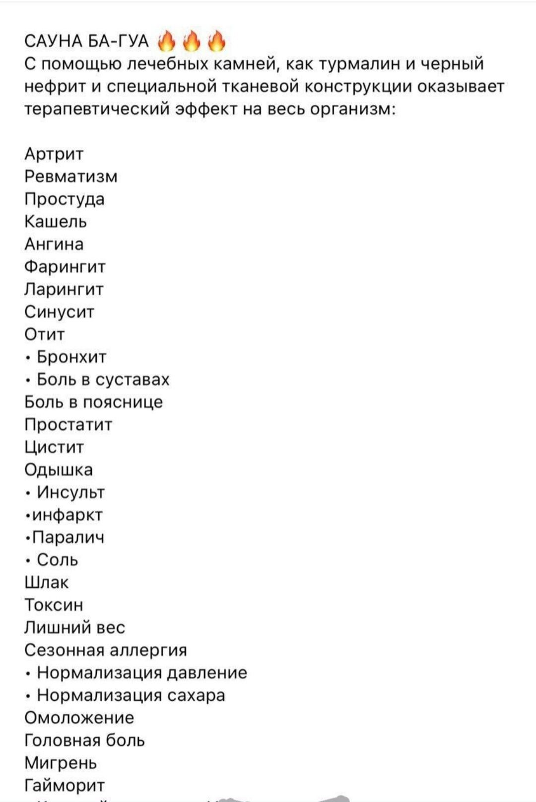 Сауна Багуа лечение всех дуг: 80 000 тг. - Прочая техника для  индивидуального ухода Алматы на Olx