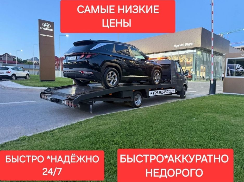 Эвакуатор услуги круглосуточно