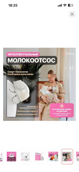 Молокоотсос для кормленения