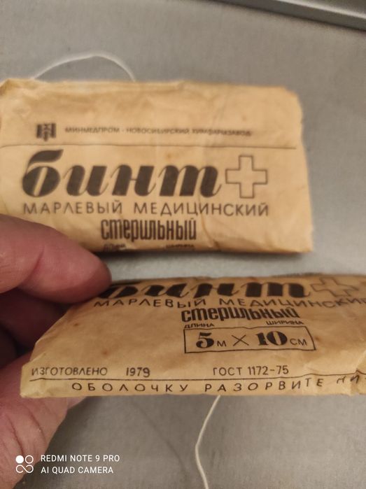 Бинт медицинский времен СССР.