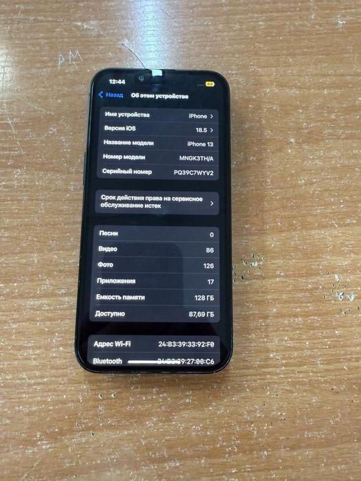 Аифон 13 бағасы 95к