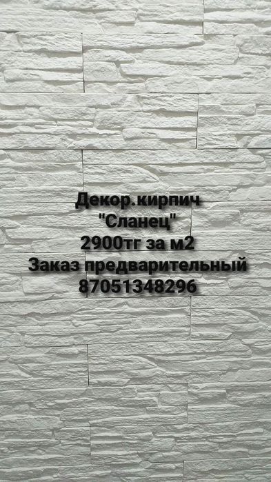 Декоративный камень "Сланец"