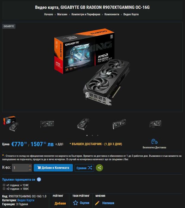 Геймърски компютър 9700x + 9070XT + 32GB ГАРАНЦИЯ