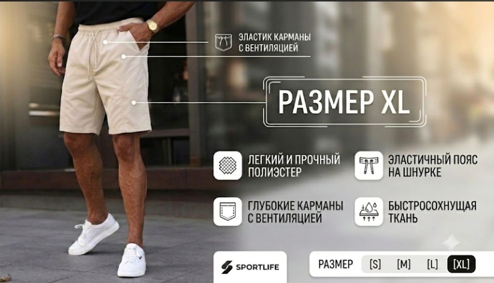 Мужские шорты, белые