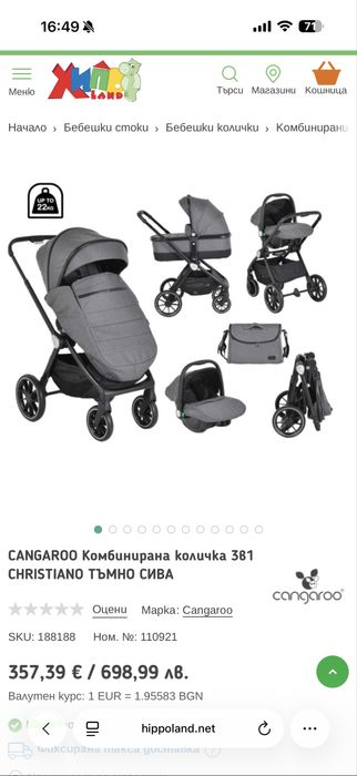 Нова количка Cangaroo 3в1