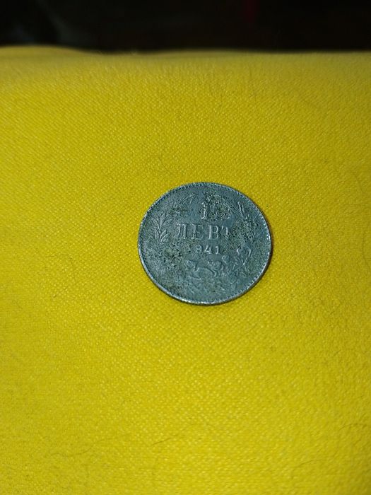 Стара  Българска  монета  1 лев 1941г.-Желязна