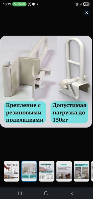 Продам поручень ,крепление для ванны