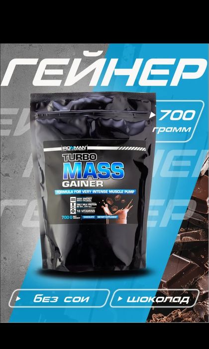 Гейнер Турбо  Масс