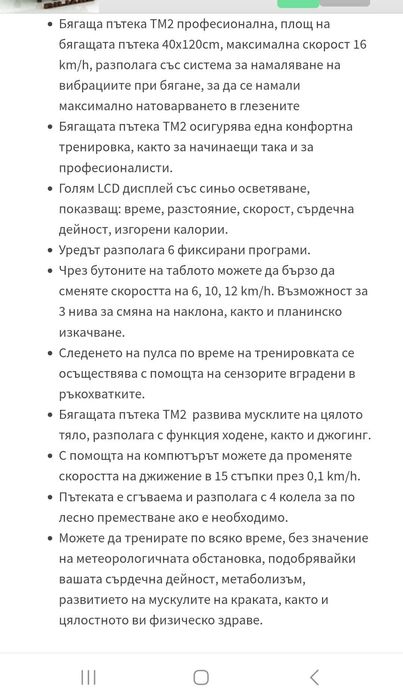 Пътека за бягане ТМ2