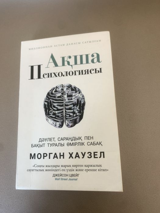 Ақша психологиясы