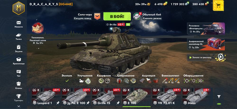 продам Аккаунт Blitz Lesta Ru