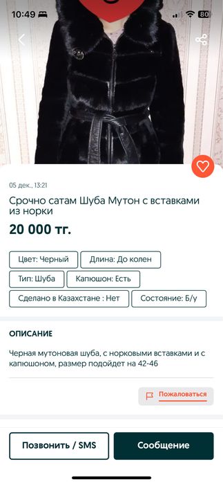Куртка, шуба, полушубка