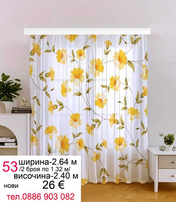 Пердета с жълти цветя