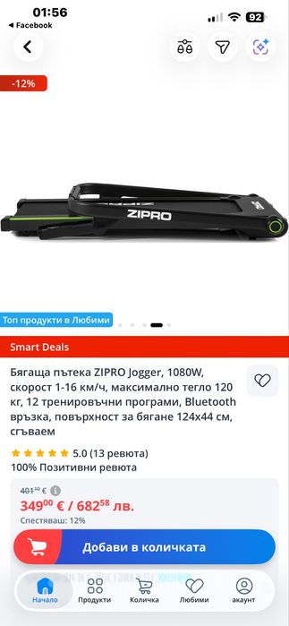 Бягаща пътека Zipro