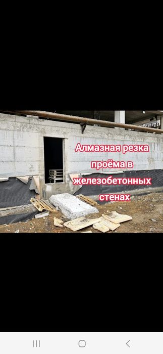 Almazniy bur Devor teshish va kesish/ УСЛУГИ АЛМАЗНОЕ БУРЕНИЕ РЕЗКА
