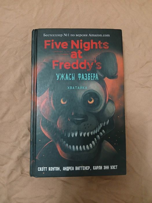Книги Five Night at Freddy