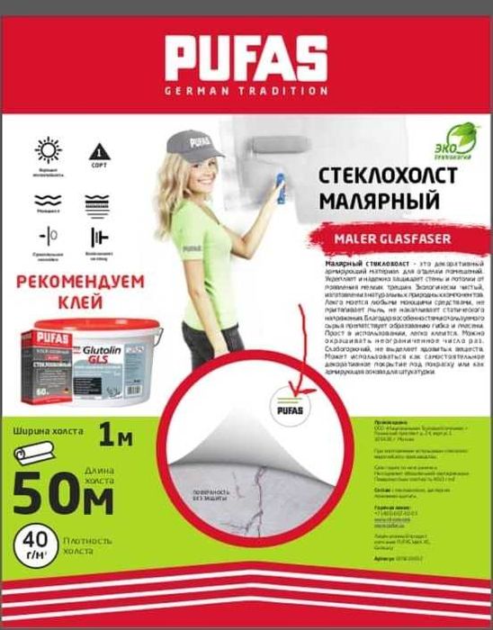 Стеклохолст PUFAS  под покраску:  для армирования стены