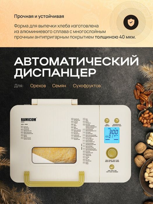 Хлебопечка 29-в-1 Ramicom Premium Style RB8200