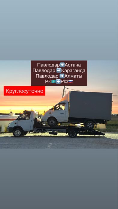 Эвакуатор Павлодар Астана