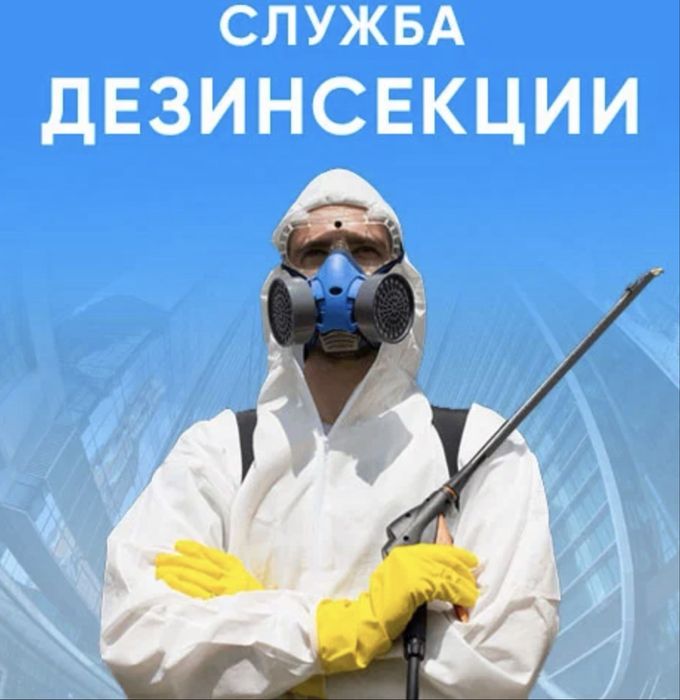 Дезинфекция клапов
