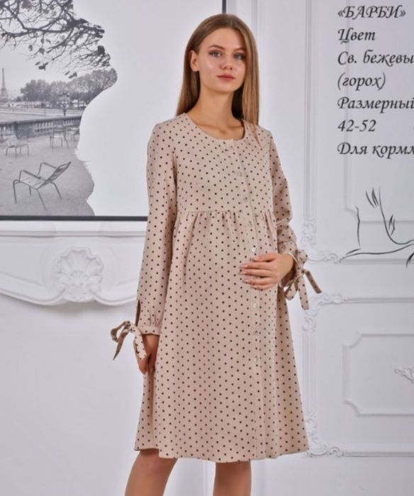 Платье для беременных