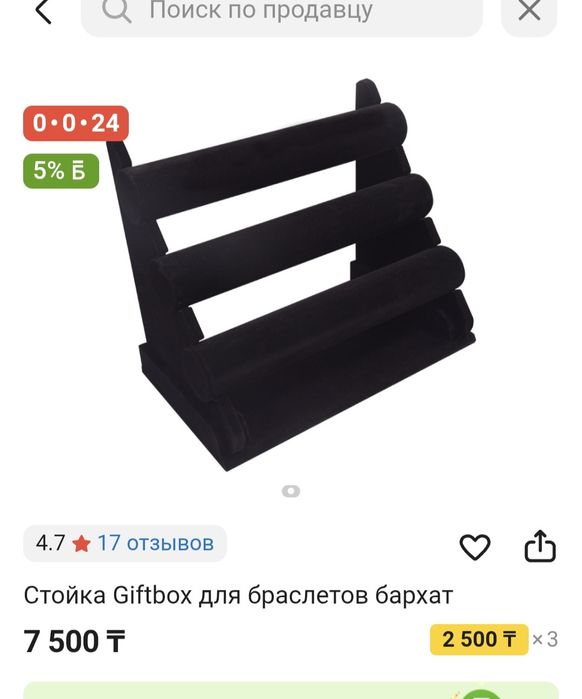 Стойка для браслетов